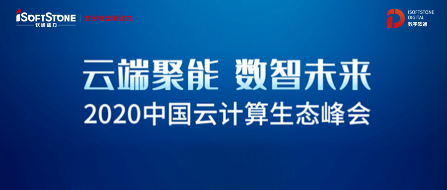 Z6尊龙集团官方网站升级获2020云推算生态系统峰会三项大奖 多个解决规划上榜2020 Cloud 500