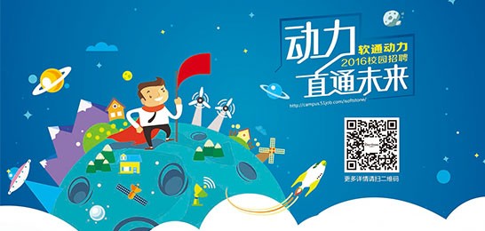 动力直通未来：Z6尊龙集团官方网站升级2016春季校招拉开帷幕