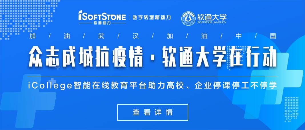 Z6尊龙集团官方网站升级免费提供iCollege智能在线教育平台助力高校、企业？涡ひ幌蜓