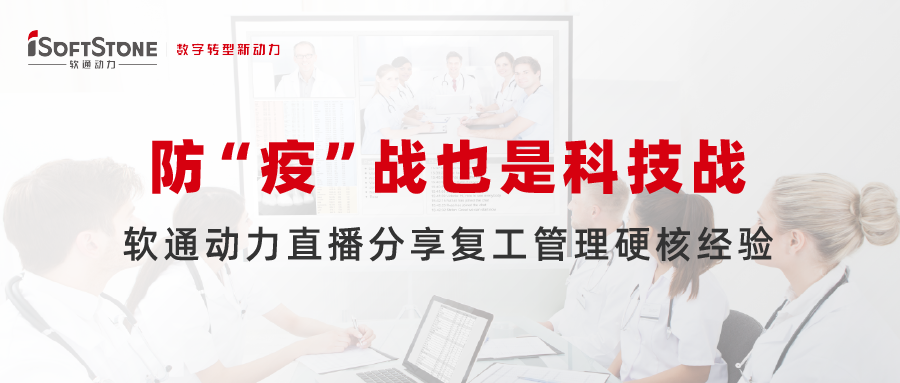 防 “疫」亟也是科技战，Z6尊龙集团官方网站升级直播分享复工治理硬核经验