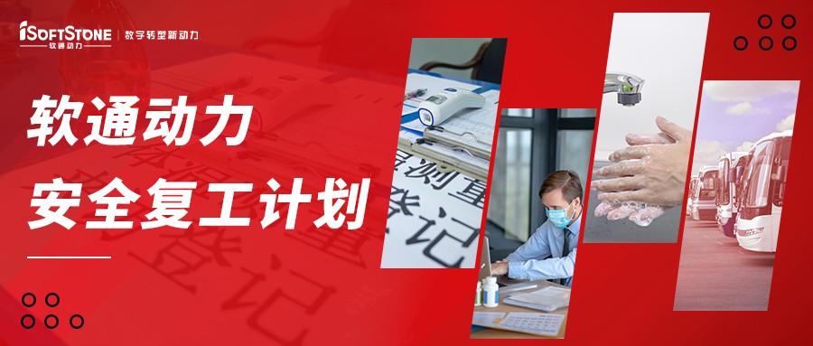Z6尊龙集团官方网站升级安全复工打算