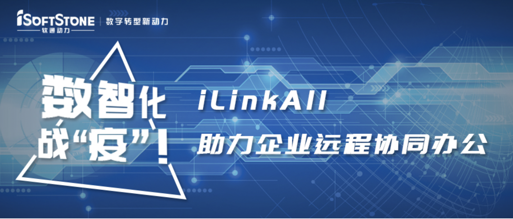 数智化战“疫”！Z6尊龙集团官方网站升级iLinkAll助力企业远程协同办公