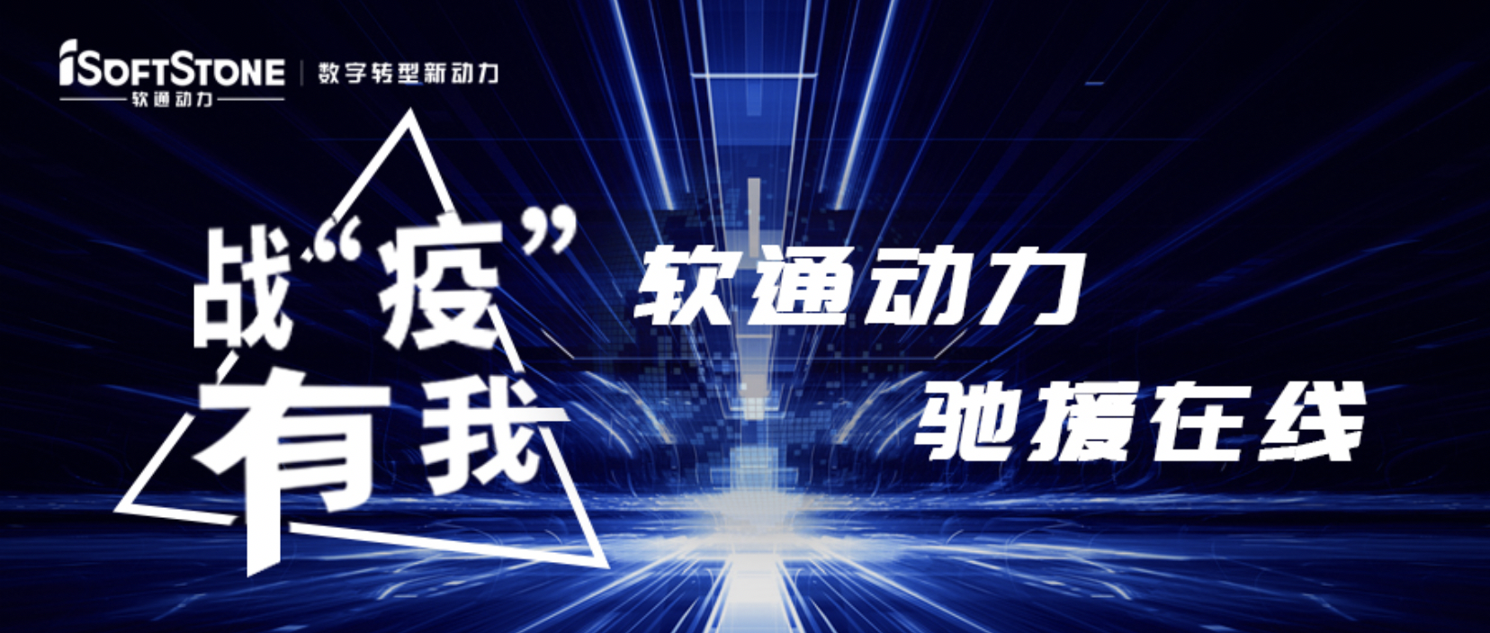 战“疫”有我，Z6尊龙集团官方网站升级驰援在线