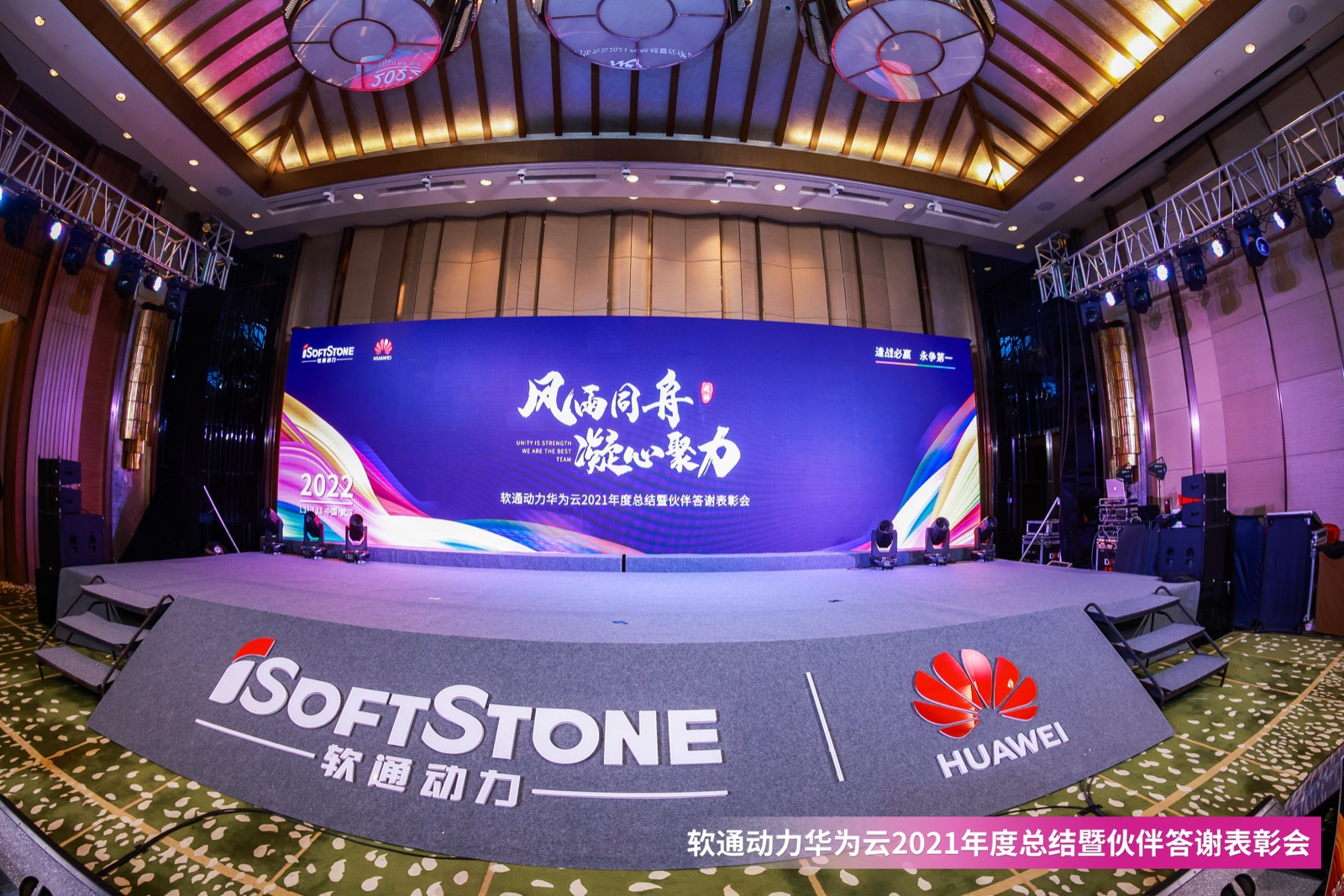 Z6尊龙集团官方网站升级华为云2021年度总结暨同伴答谢赞美会成功召开