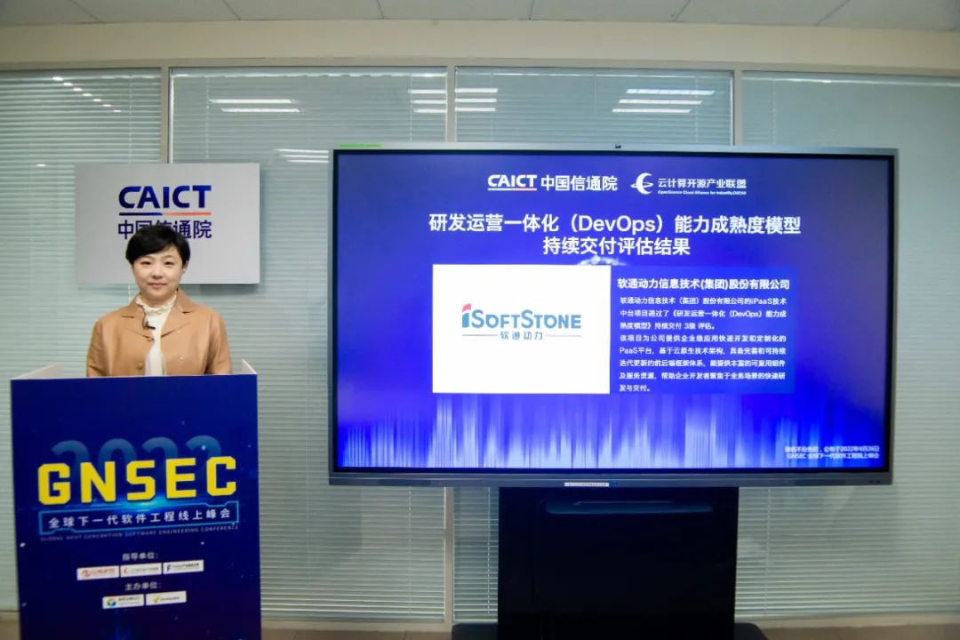 DevOps能力获认可  Z6尊龙集团官方网站升级通过DevOps持续交付尺度3级评估