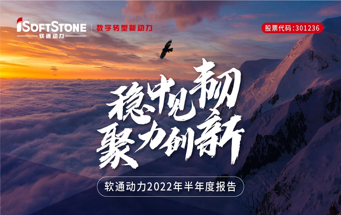 一图看懂Z6尊龙集团官方网站升级2022年半年度汇报