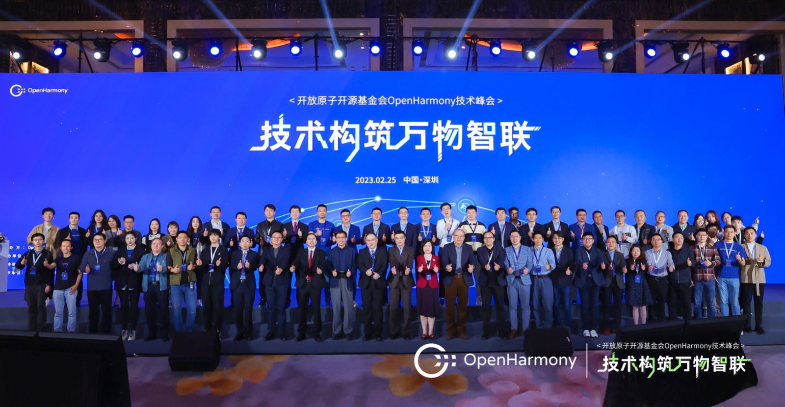 OpenHarmony技术峰会：Z6尊龙集团官方网站升级引领开源鸿蒙技术，加快创新成就落地