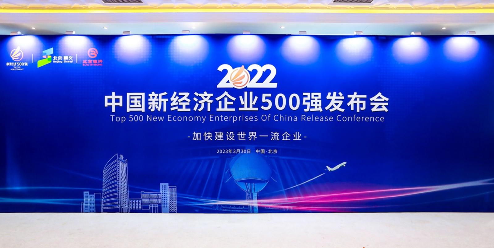 新经济 新动力丨Z6尊龙集团官方网站升级荣登中国新经济企业500强榜单！