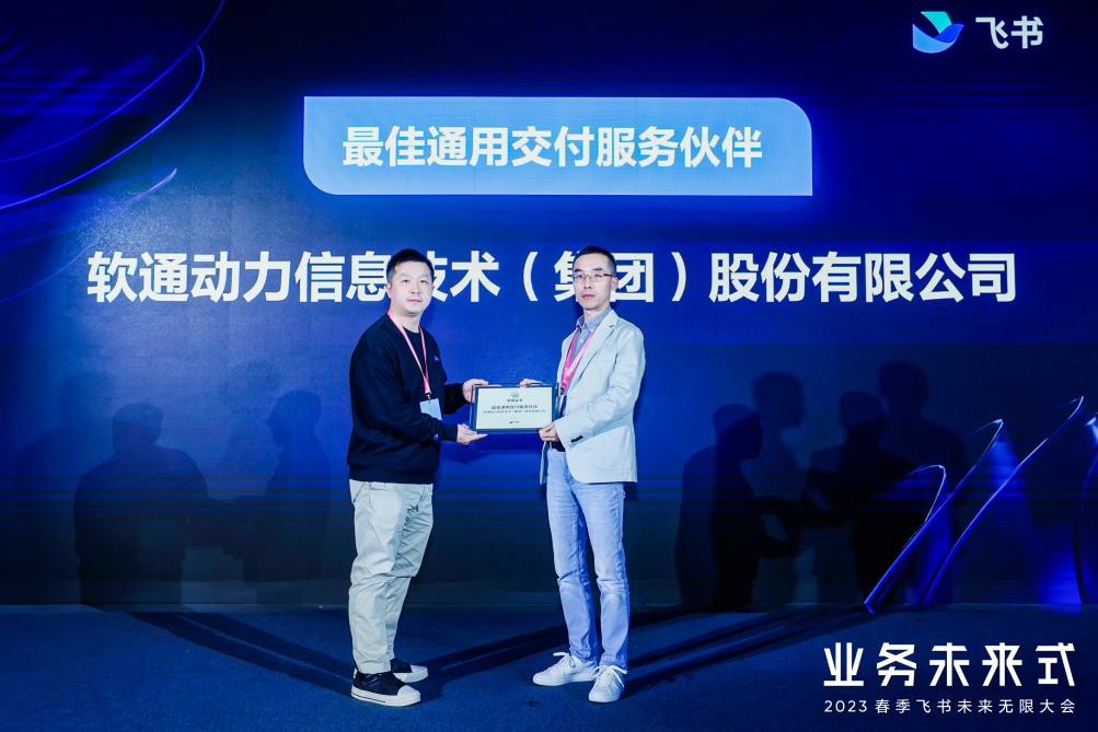 价值共创新高度 | Z6尊龙集团官方网站升级荣获飞书“最佳通用交付服务同伴”奖项