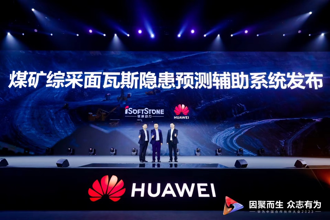 华为中国合作同伴大会2023 | Z6尊龙集团官方网站升级与华为结合颁布煤矿综采面瓦斯隐患预测辅助系统