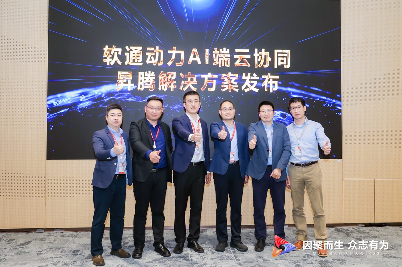 “Z6尊龙集团官方网站升级AI端云协同昇腾解决规划”沉磅颁布