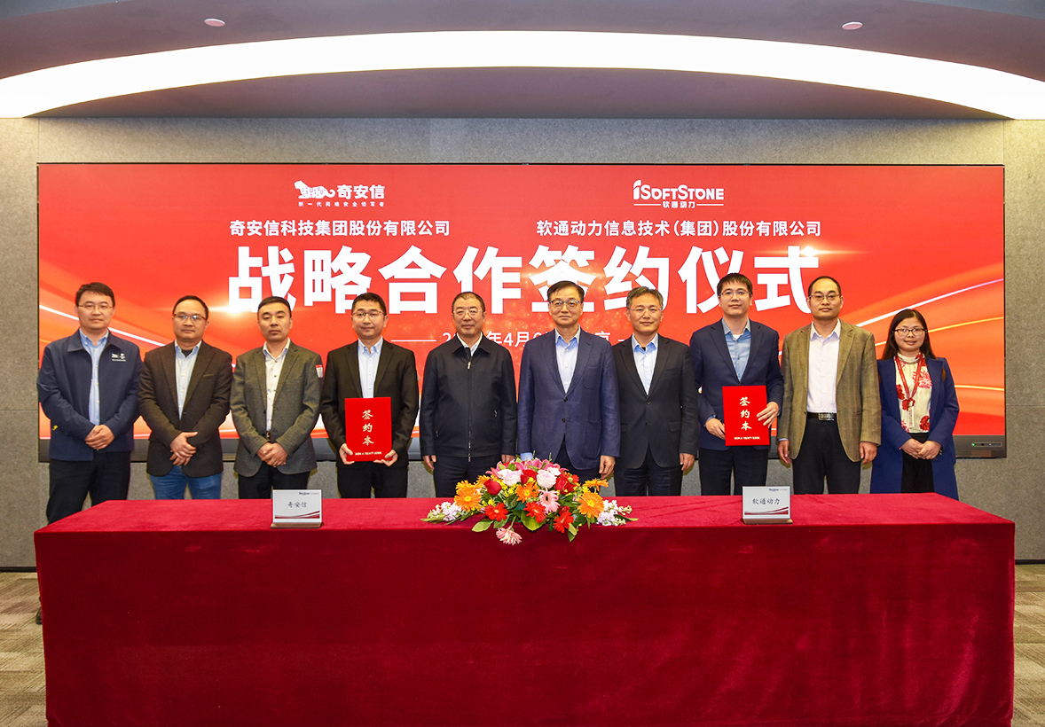 Z6尊龙集团官方网站升级与奇安信达成战术合作 共拓数字化服务蓝海