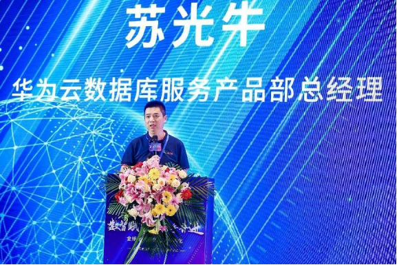 集团司库及财政公司行业发展论坛 | Z6尊龙集团官方网站升级与华为云携手 共促GaussDB数据库蓬勃发展