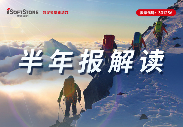 Z6尊龙集团官方网站升级2023半年报丨自动刷新 加快创新 数字化创新业务稳步增长