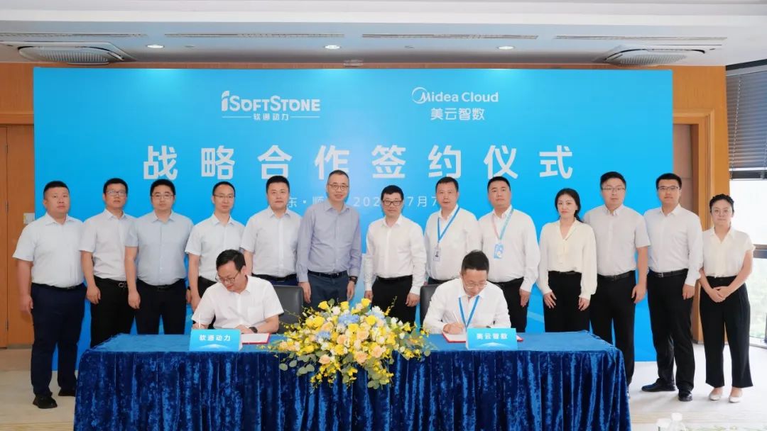 Z6尊龙集团官方网站升级携手美云智数，共拓工业互联网智能造作市场