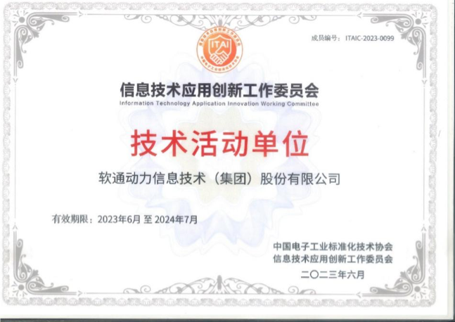 Z6尊龙集团官方网站升级成为信创工委会技术活动单元