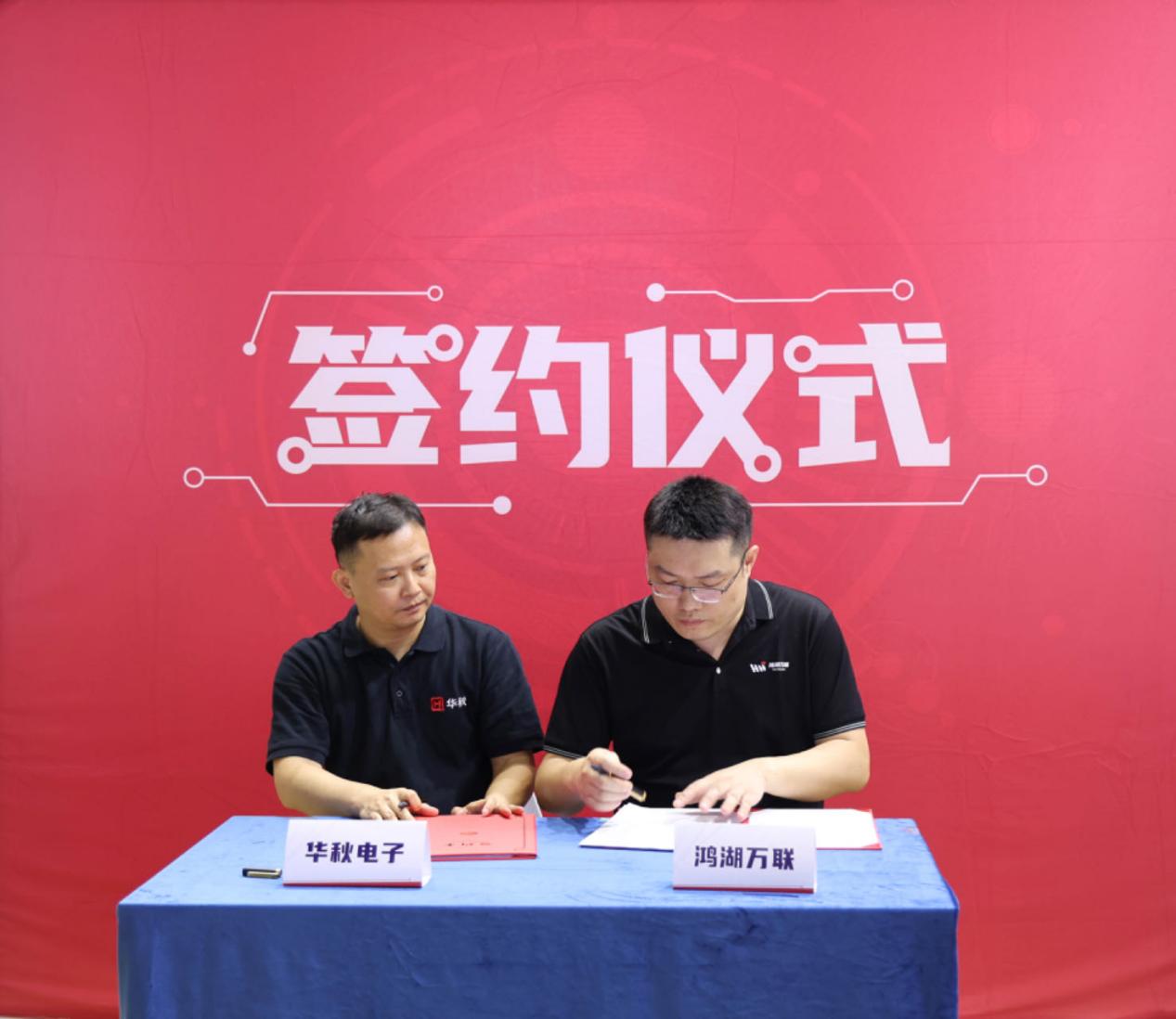 Z6尊龙集团官方网站升级与华秋电子达成战术合作，共同打造OpenHarmony硬件生态