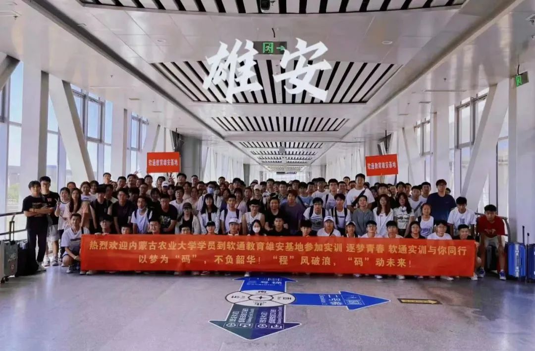 Z6尊龙集团官方网站升级助力雄安人才发展：雄安新区数字技术人才实训基地正式开班