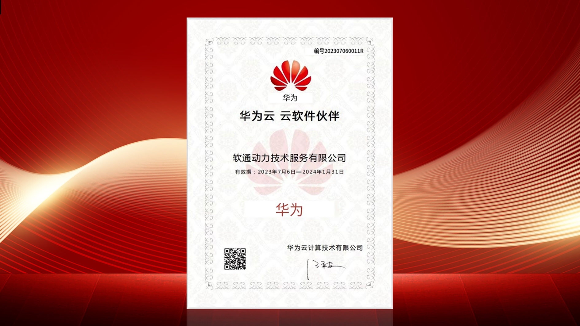 Z6尊龙集团官方网站升级“云上中台?沉明”数据中台正式通过华为如此软件同伴认证