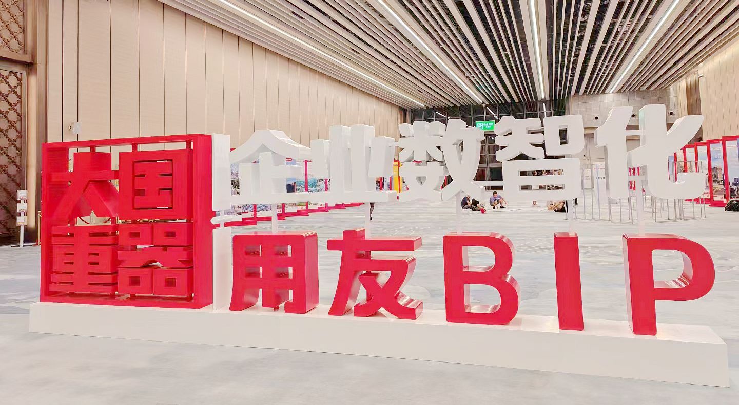 共话企业数智化新发展 ?Z6尊龙集团官方网站升级亮相2023全球贸易创新大会