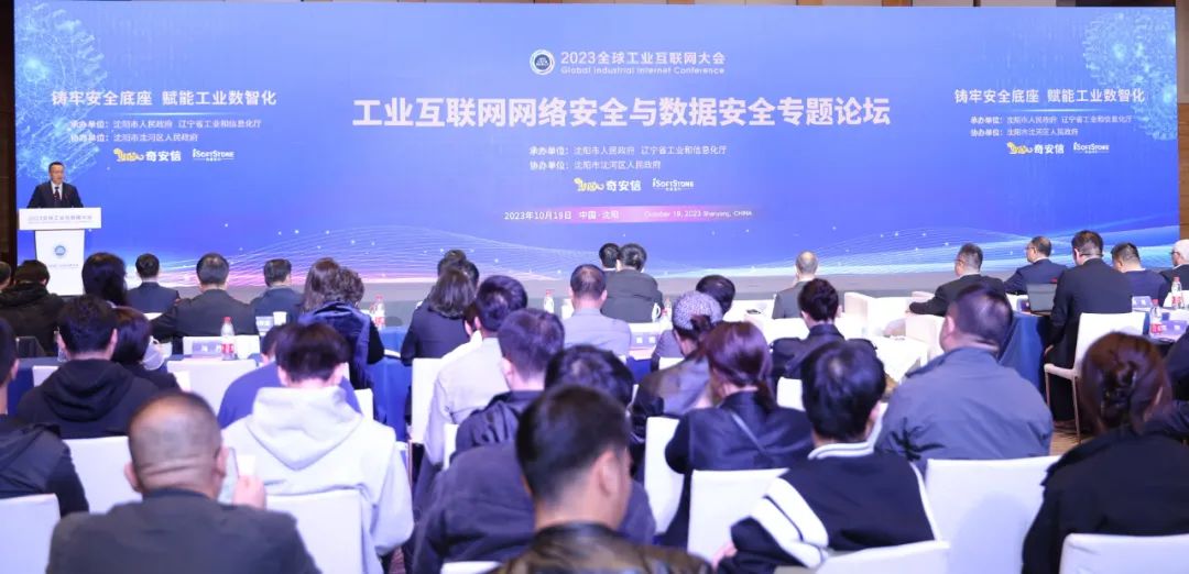 2023全球工业互联网大会丨Z6尊龙集团官方网站升级成功协办“工业互联网网络安全与数据安全专题论坛”