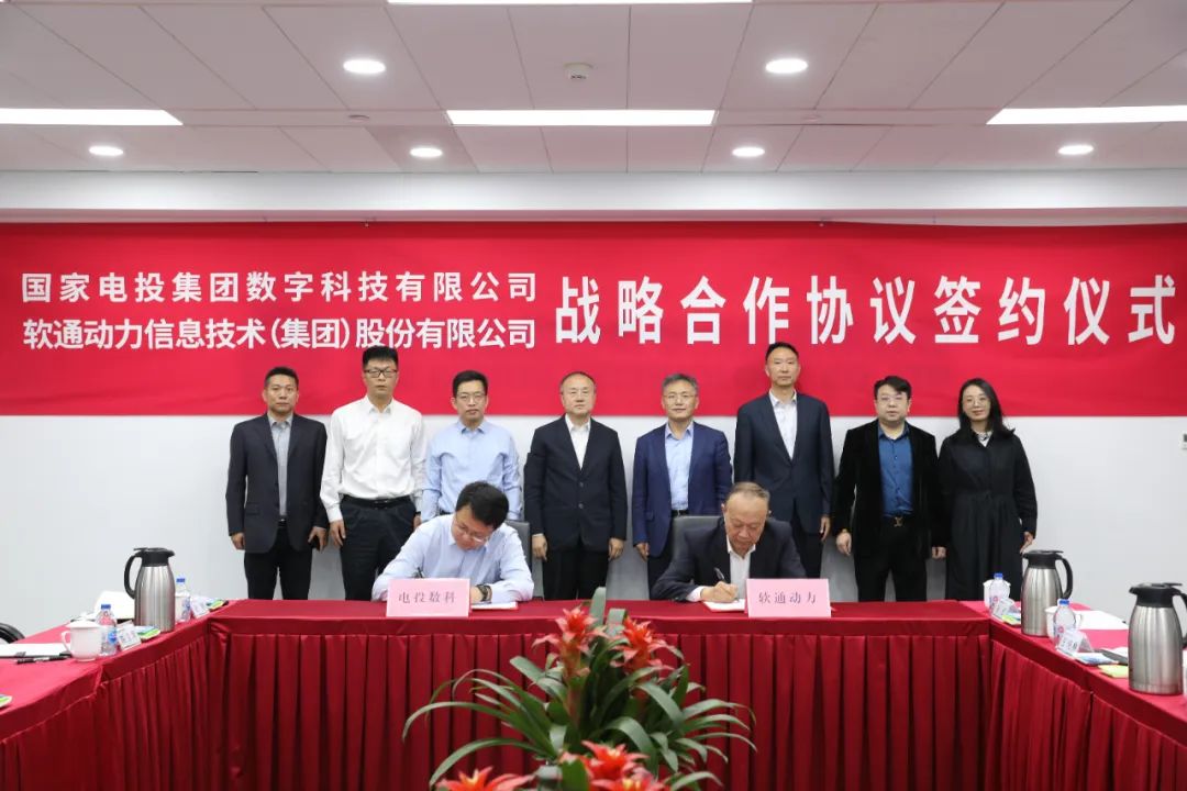 共绘“双碳”新篇章 ?Z6尊龙集团官方网站升级与电投数科达成战术合作