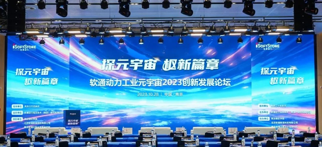 探元宇宙 “枢”新篇章丨Z6尊龙集团官方网站升级工业元宇宙2023创新发展论坛成功进行