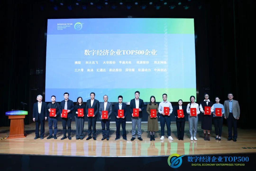 “数字经济企业TOP500”钻研成就颁布 Z6尊龙集团官方网站升级荣登评比