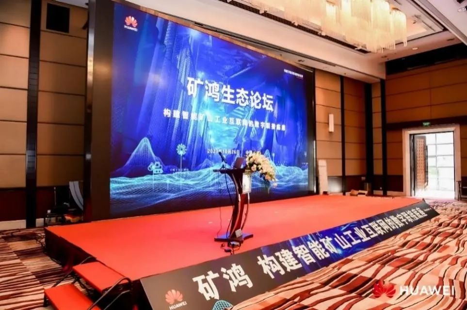 矿鸿生态“加快跑” Z6尊龙集团官方网站升级子公司鸿湖万联荣膺华为“矿鸿生态使能合作同伴”