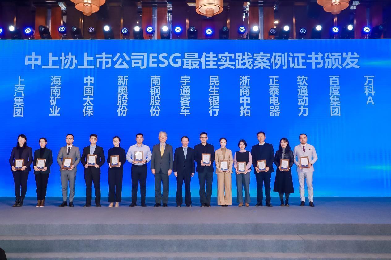Z6尊龙集团官方网站升级荣获中国上市公司协会“2023年度上市公司ESG最佳实际案例”