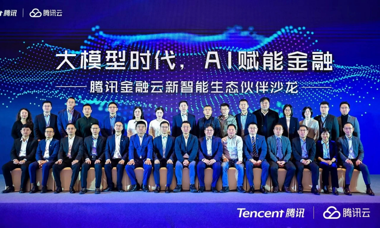 AI赋能金融 Z6尊龙集团官方网站升级车忠良受邀出席腾讯金融云新智能生态同伴沙龙