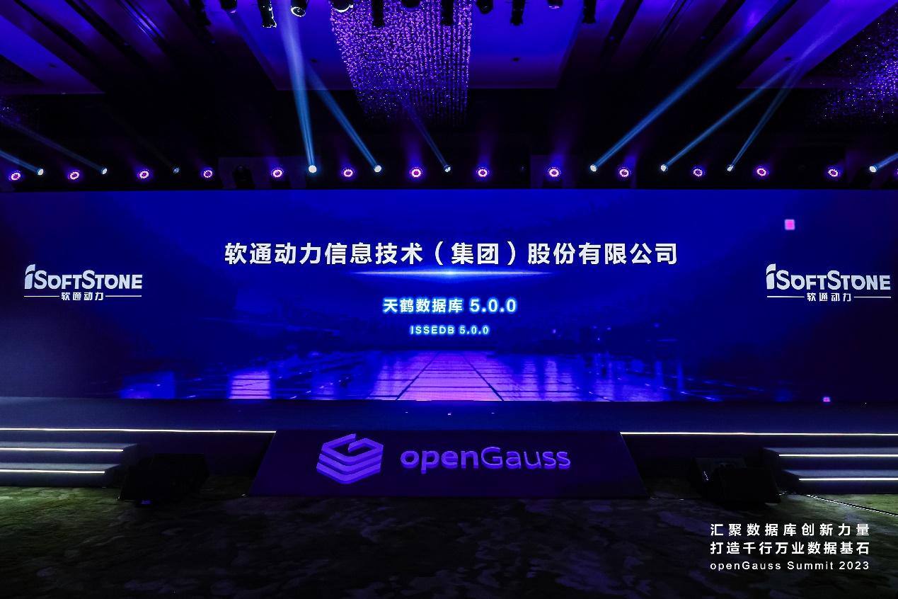 openGauss summit 2023 | 共建开源生态，Z6尊龙集团官方网站升级天鹤数据库正式颁布