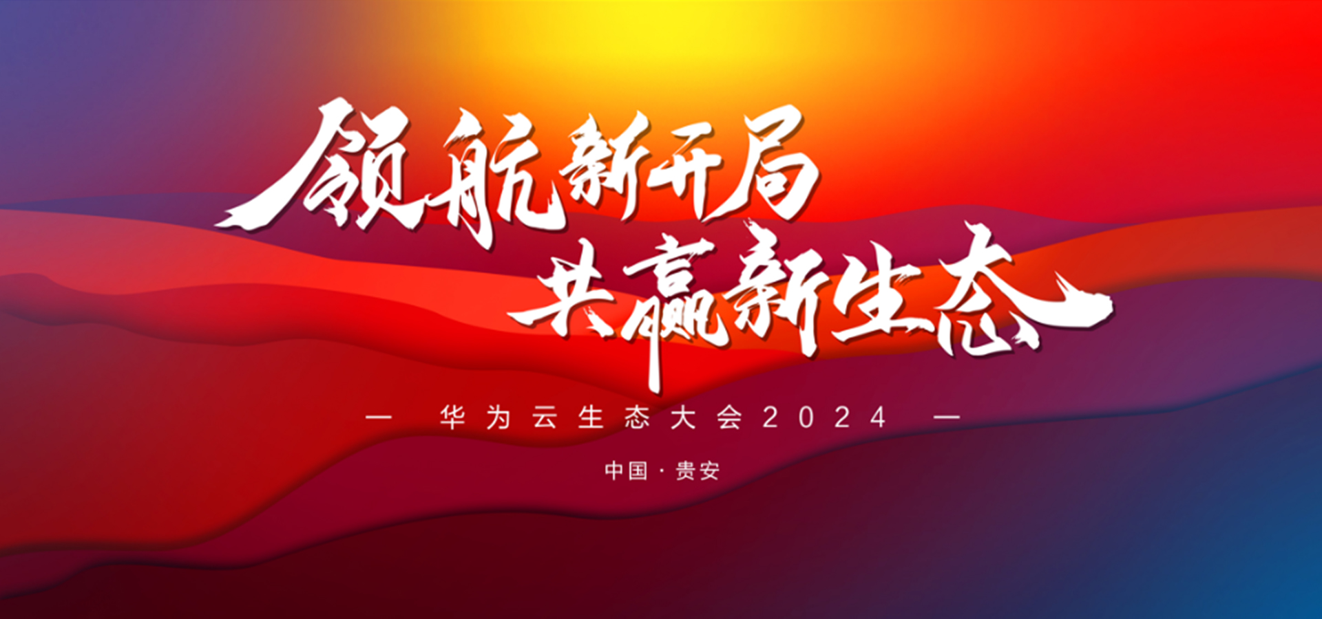 载誉启程，领航新局 | Z6尊龙集团官方网站升级荣获华为云生态多项沉磅荣誉