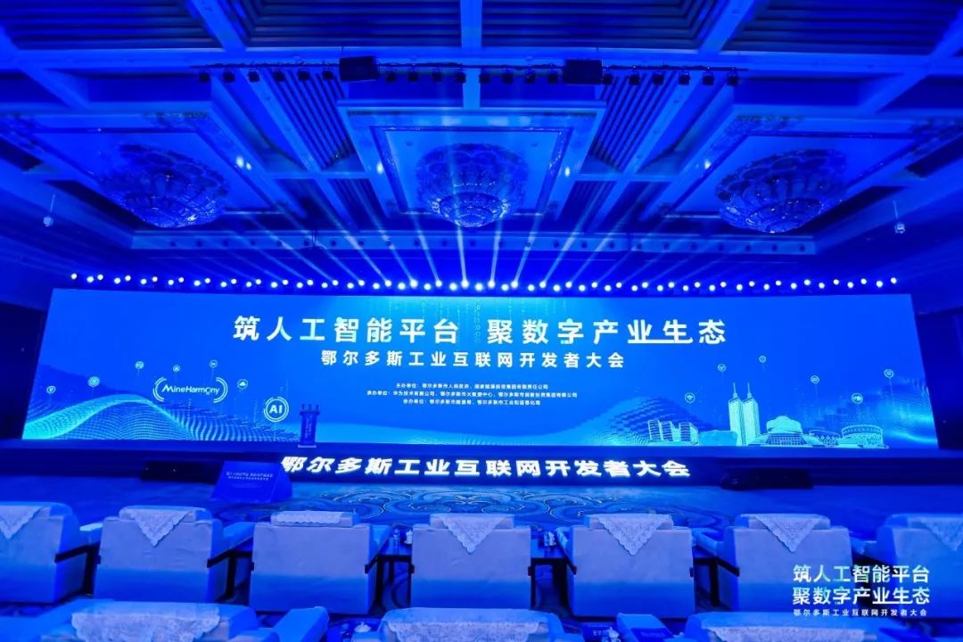 Z6尊龙集团官方网站升级子公司鸿湖万联战术签约鄂尔多斯工业互联网平台，技术创新扬帆矿鸿生态新蓝海