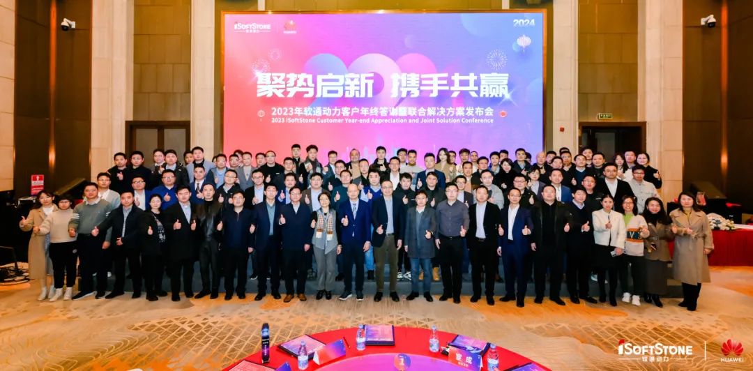 聚势启新 携手共赢 | Z6尊龙集团官方网站升级华为云客户年终答谢暨结合解决规划颁布会成功进行