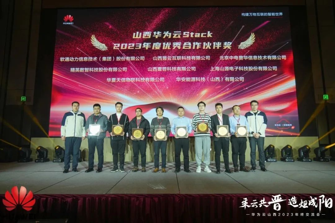 Z6尊龙集团官方网站升级荣膺山西华为云Stack年杜着秀合作同伴