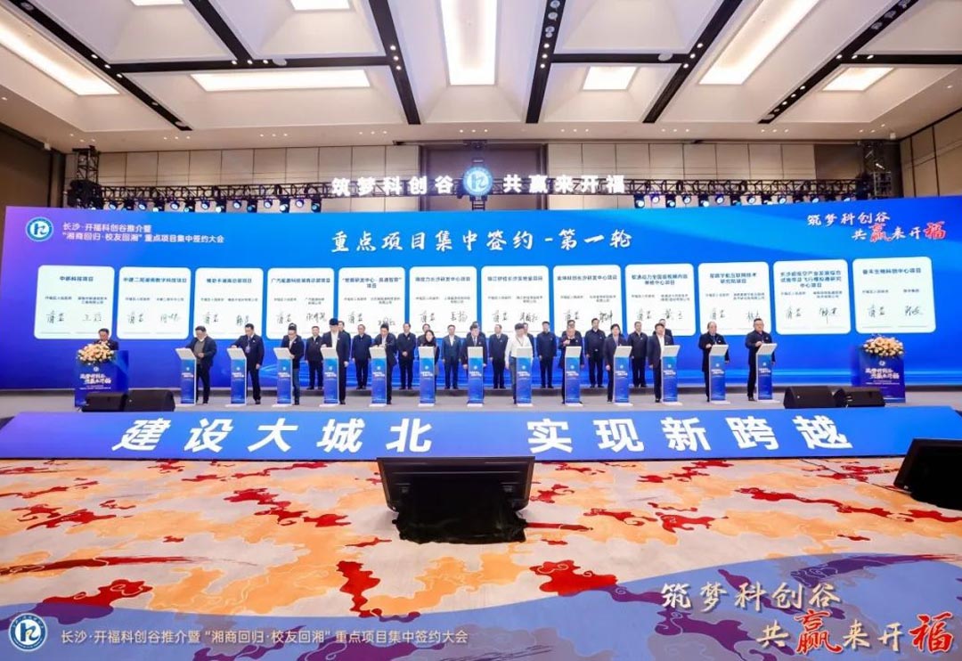 Z6尊龙集团官方网站升级与长沙市开福区人民当局达成合作 同谋数字经济发展新篇章