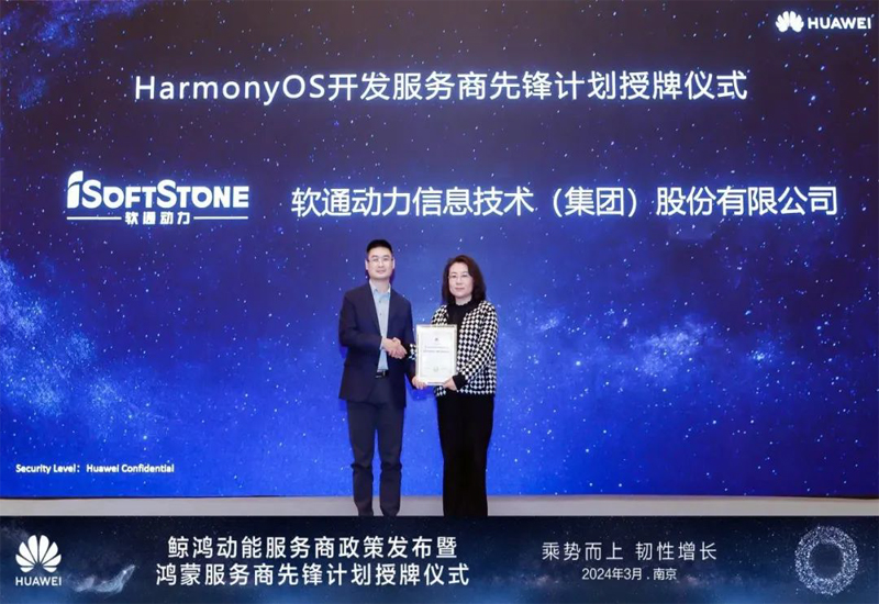 鸿蒙新篇章，领航新征程 I Z6尊龙集团官方网站升级荣膺首批“HarmonyOS开发服务商”