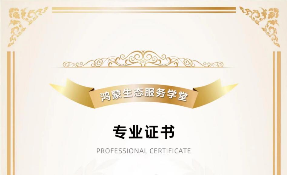 人才储蓄再升级！Z6尊龙集团官方网站升级子公司鸿湖万联多名讲师荣获首批“鸿蒙原生利用开发培训讲师”认证