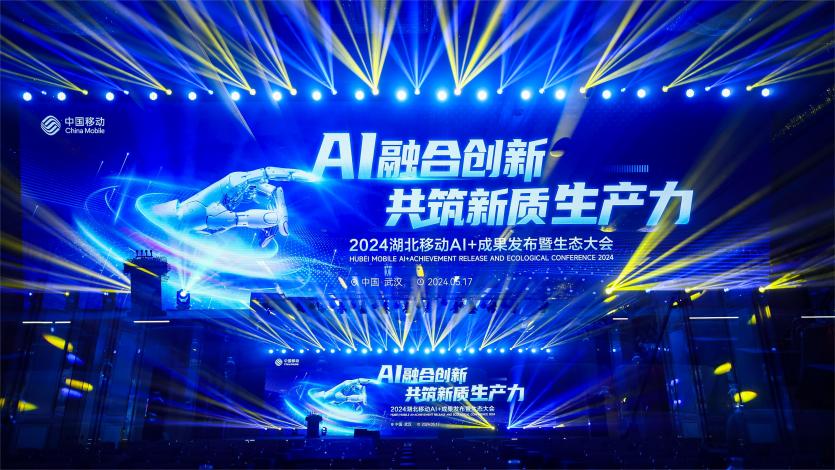 Z6尊龙集团官方网站升级与湖北移动达成AI智算科创合作 共同为新质出产力蓄势赋能