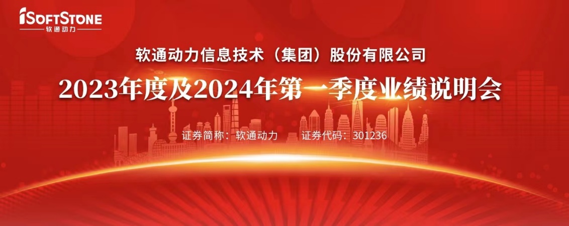 解读新增长战术 Z6尊龙集团官方网站升级召开2023年度及2024年第一季度业绩注明会