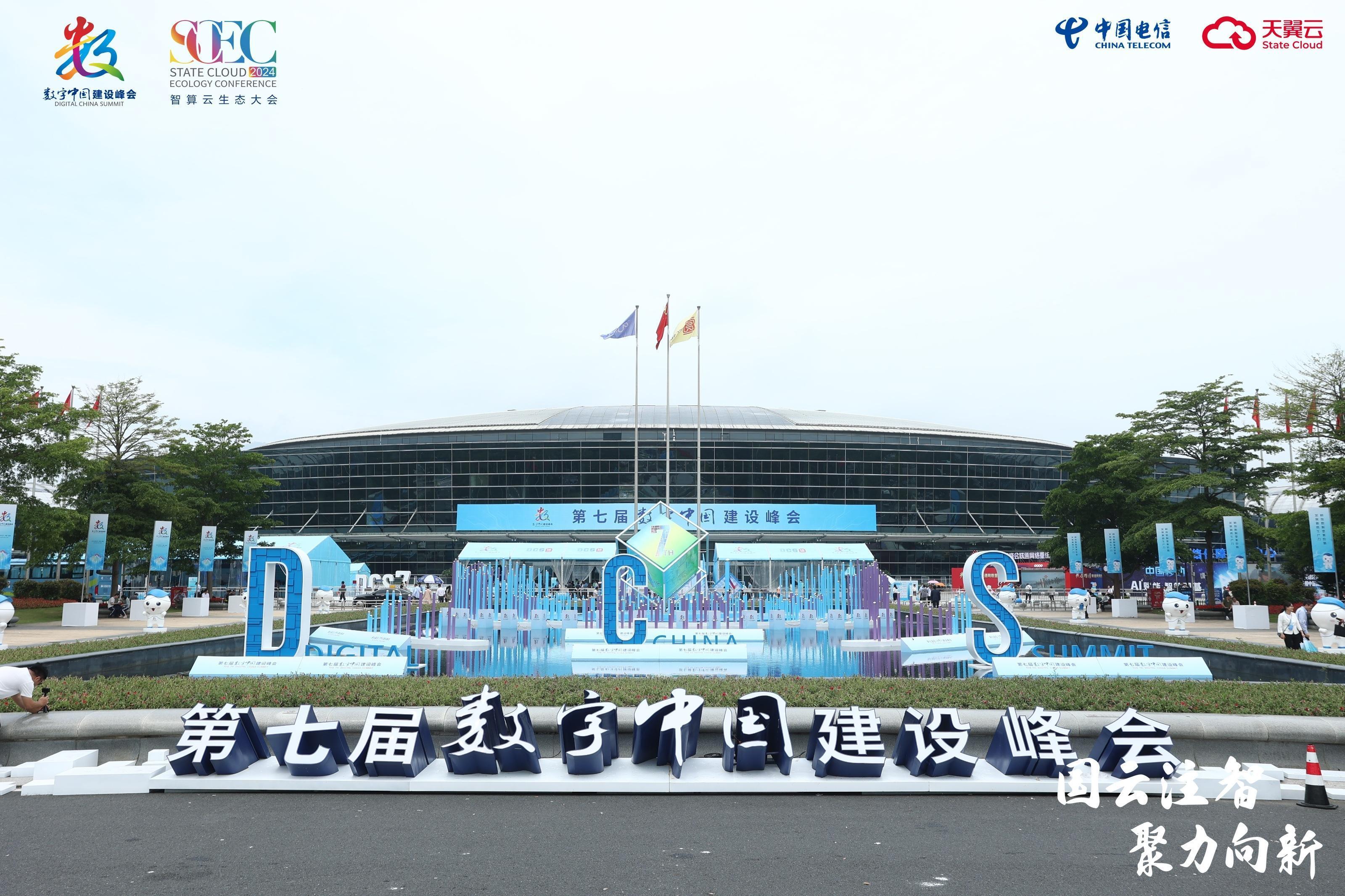 因智而兴 向“新”而行 | Z6尊龙集团官方网站升级亮相数字中国建设峰会·智算云生态大会