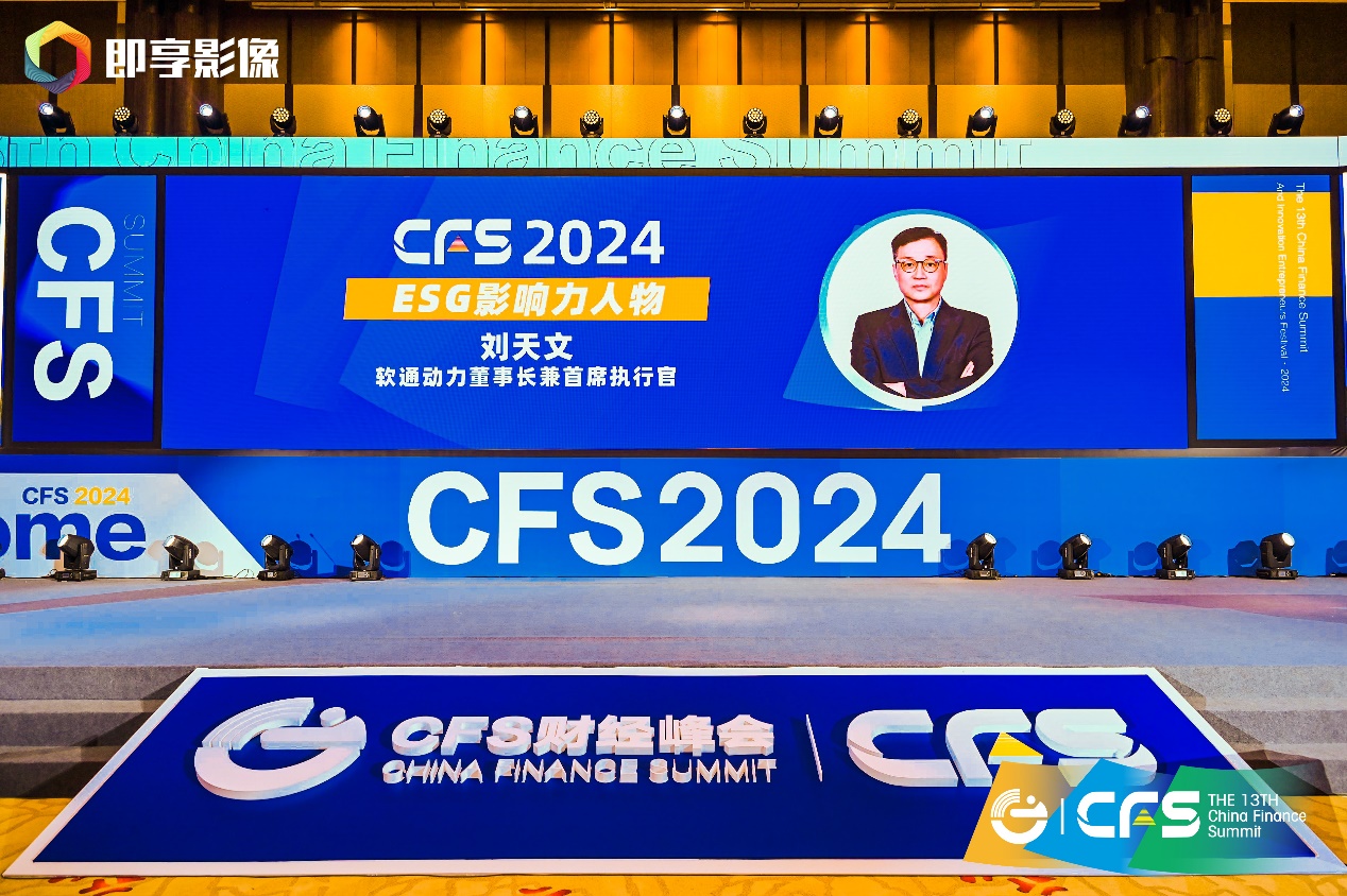 向新而行 Z6尊龙集团官方网站升级斩获CFS第十三届财经峰会两项荣誉