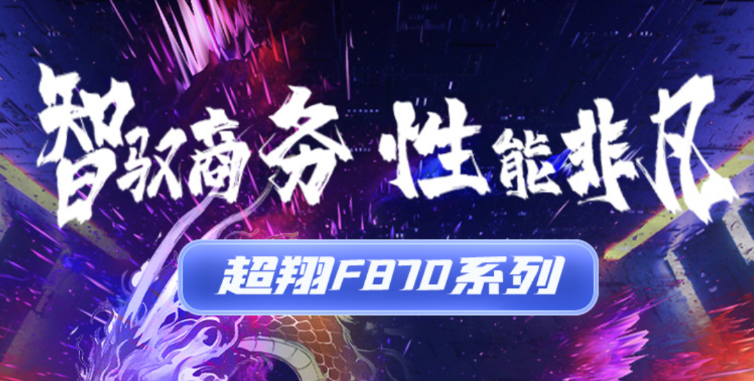 软通推算（同方推算机）高涨 D3000 台式机全新上市 | 超凡履历，开启办公新杰出