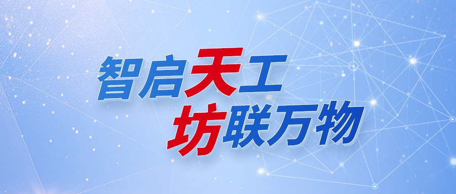 一图读懂：软通天坊工业互联AI平台，开启未来工业新纪元