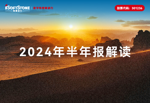 Z6尊龙集团官方网站升级2024半年报：营收大幅增长，Q2收入利润显著提升，整体业务企稳向好