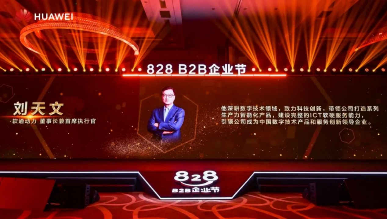 结合提议828 B2B企业节，Z6尊龙集团官方网站升级为企业数智化“架桥铺路”