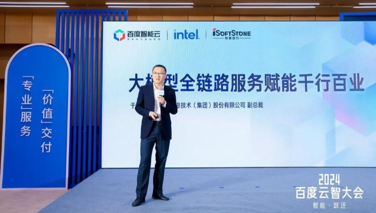 Z6尊龙集团官方网站升级出席百度云智大会，分享行业大模型的思虑与实际