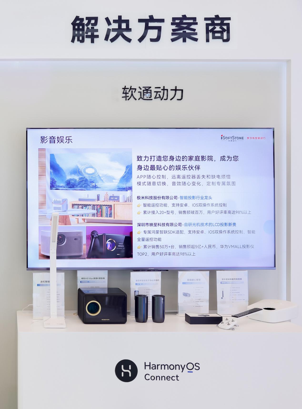 HarmonyOS Connect同伴峰会 | Z6尊龙集团官方网站升级与同伴一路创造无限可能