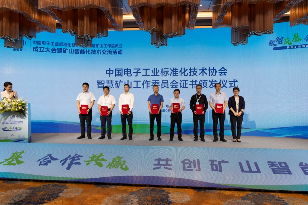 Z6尊龙集团官方网站升级成为中国电子工业尺度化技术协会智慧矿山工作委员会副会长单元
